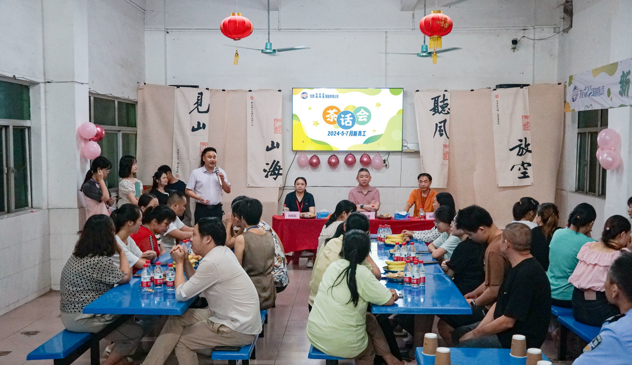 新員工茶話會丨新力量，新篇章，共起航(圖24)