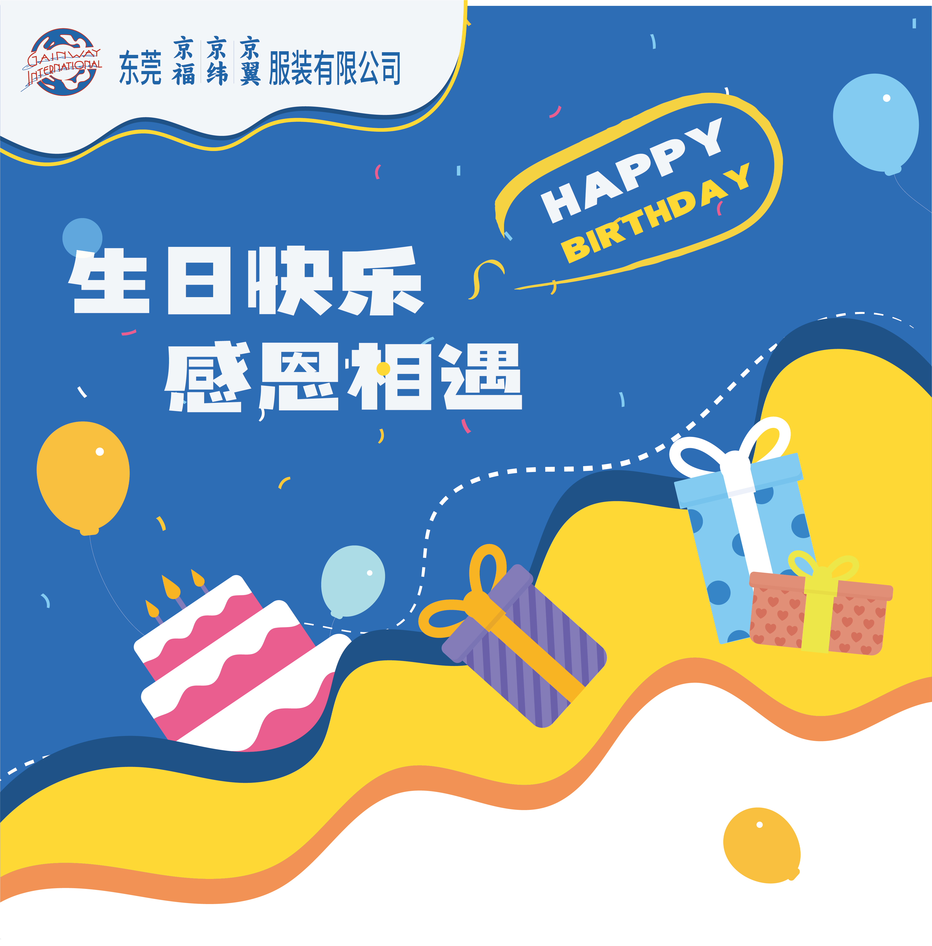8月份員工生日會(huì)丨我們齊聚一堂，不負(fù)時(shí)光(圖1)