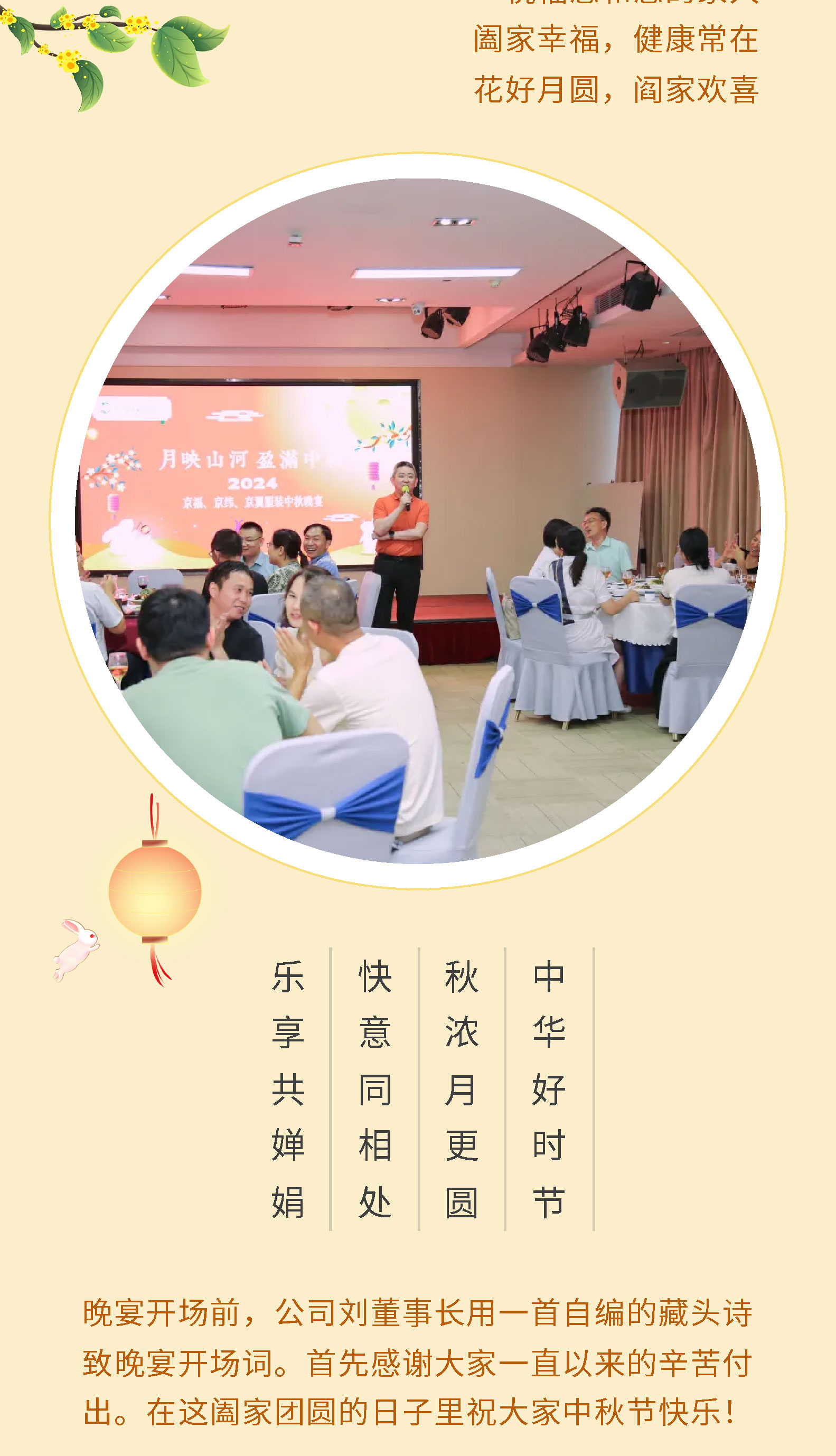 月映山河，盈滿中秋。2024中秋佳節(jié)晚宴！(圖2)