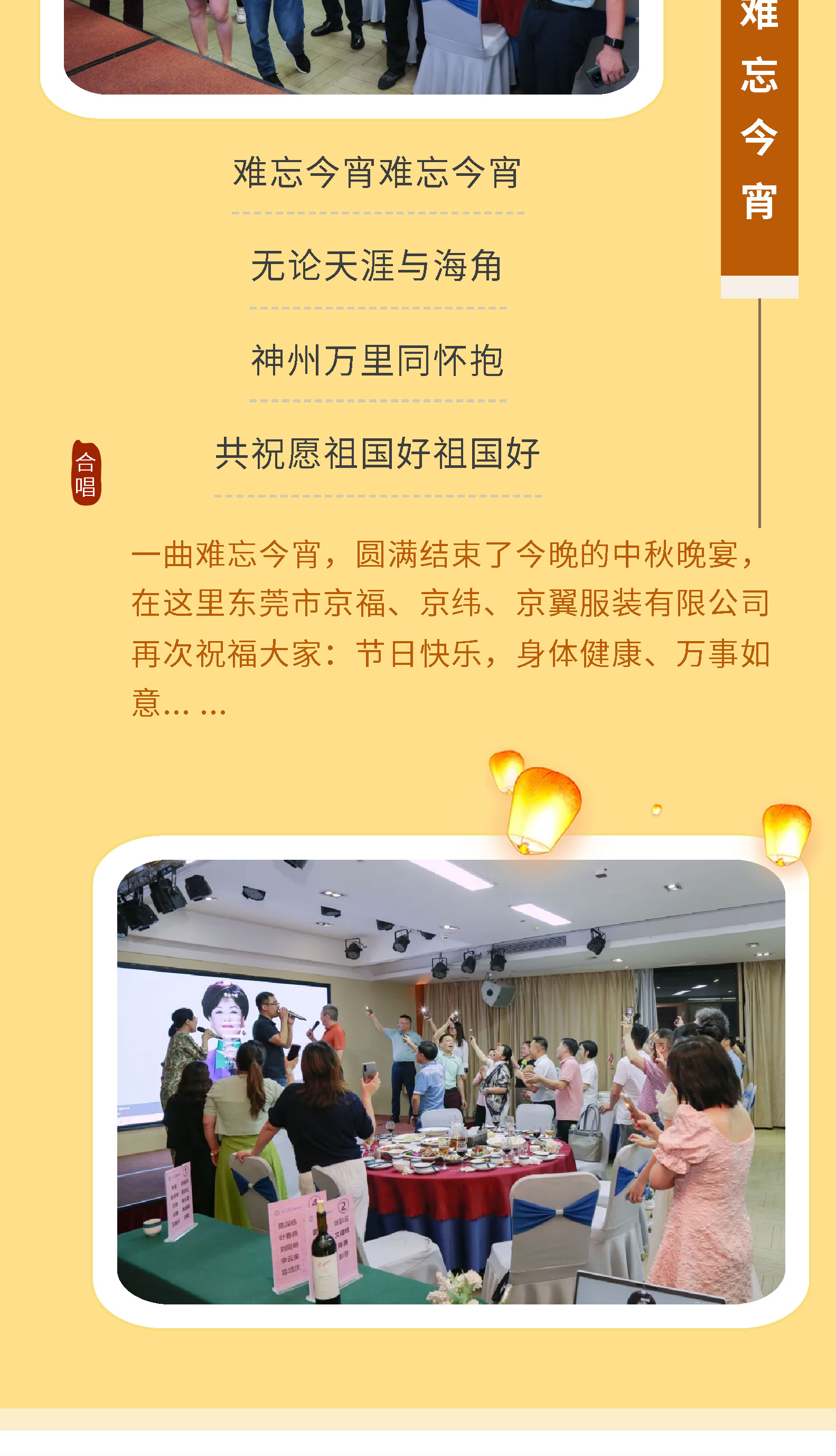 月映山河，盈滿中秋。2024中秋佳節(jié)晚宴！(圖8)