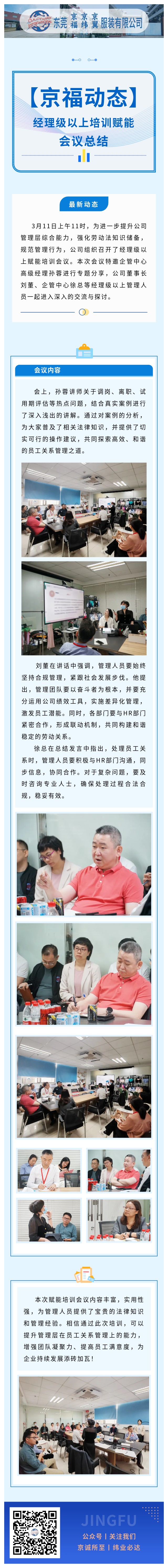 【京福動(dòng)態(tài)】賦能提升，合規(guī)前行-經(jīng)理級(jí)以上賦能培訓(xùn)會(huì)議圓滿舉行(圖1)