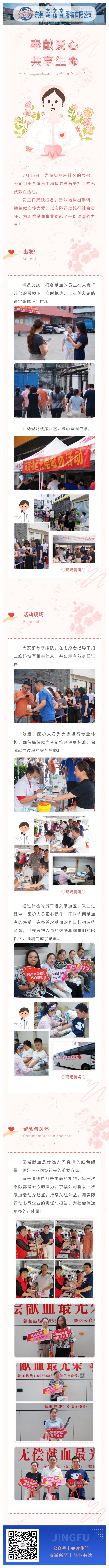 【無(wú)償獻(xiàn)血公益】熱血傳遞大愛，攜手共筑生命希望(圖1)