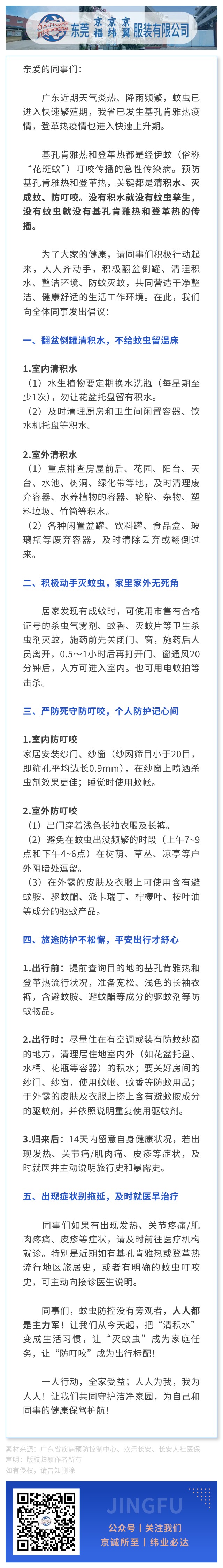 致同事們的倡議書(圖1)